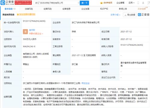 飛科電器加碼電商布局 成立兩家新公司，強化互聯網銷售與信息系統集成服務
